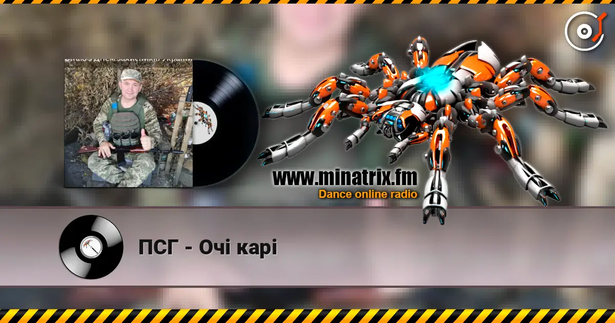 ПСГ - Очі карі escuchar online en alta calidad | Minatrix.FM