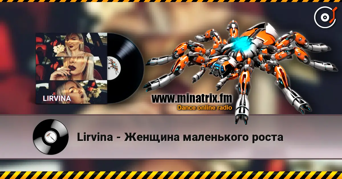 Lirvina - Женщина маленького роста escuchar online en alta calidad | Minatrix.FM