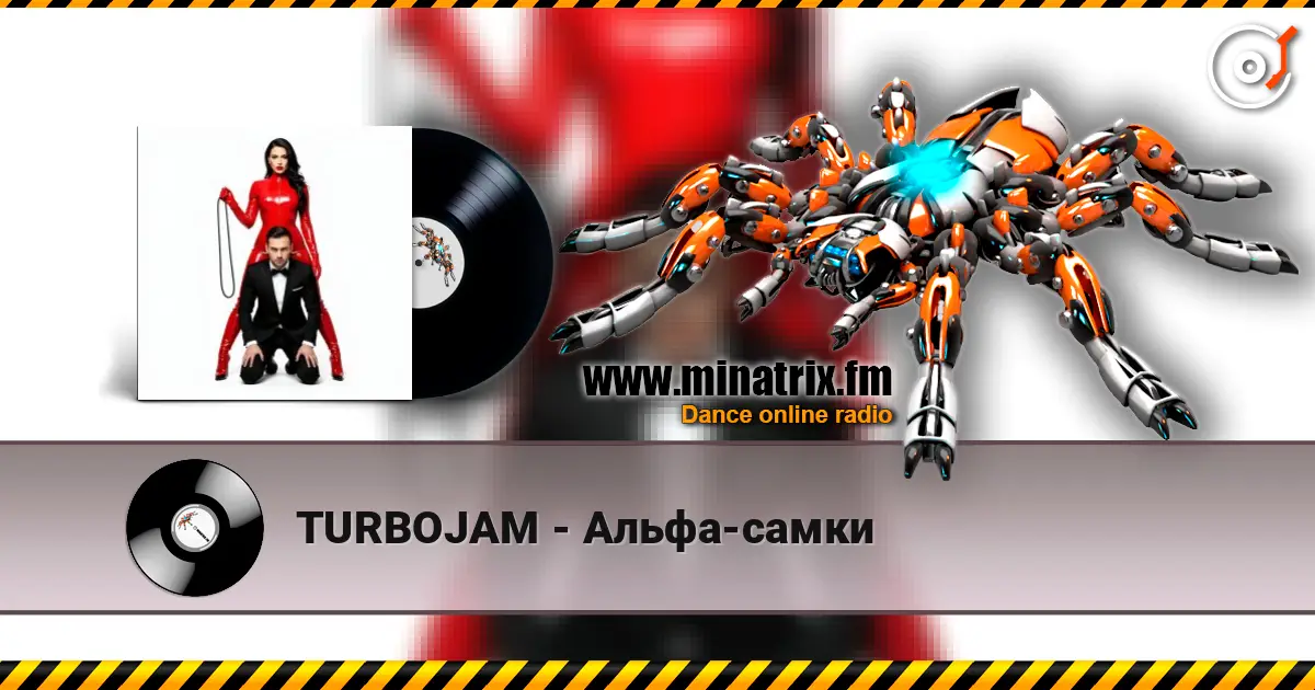 TURBOJAM - Альфа-самки escuchar online en alta calidad | Minatrix.FM