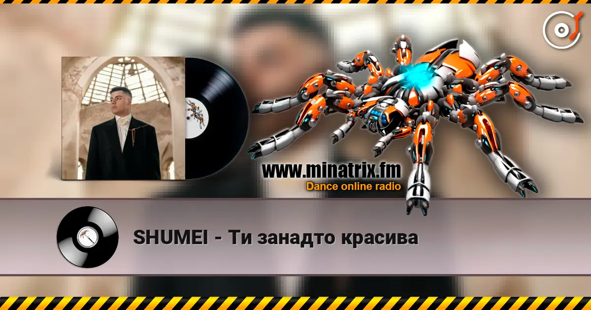 SHUMEI - Ти занадто красива escuchar online en alta calidad | Minatrix.FM