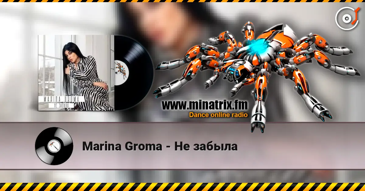 Marina Groma - Не забыла escuchar online en alta calidad | Minatrix.FM