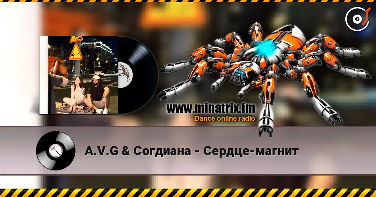 A.V.G & Согдиана - Сердце-магнит escuchar online en alta calidad | Minatrix.FM