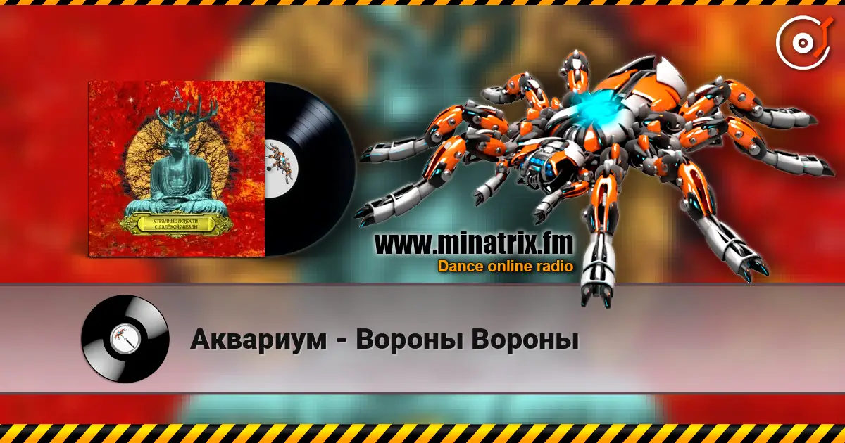 Аквариум - Вороны Вороны escuchar online en alta calidad | Minatrix.FM