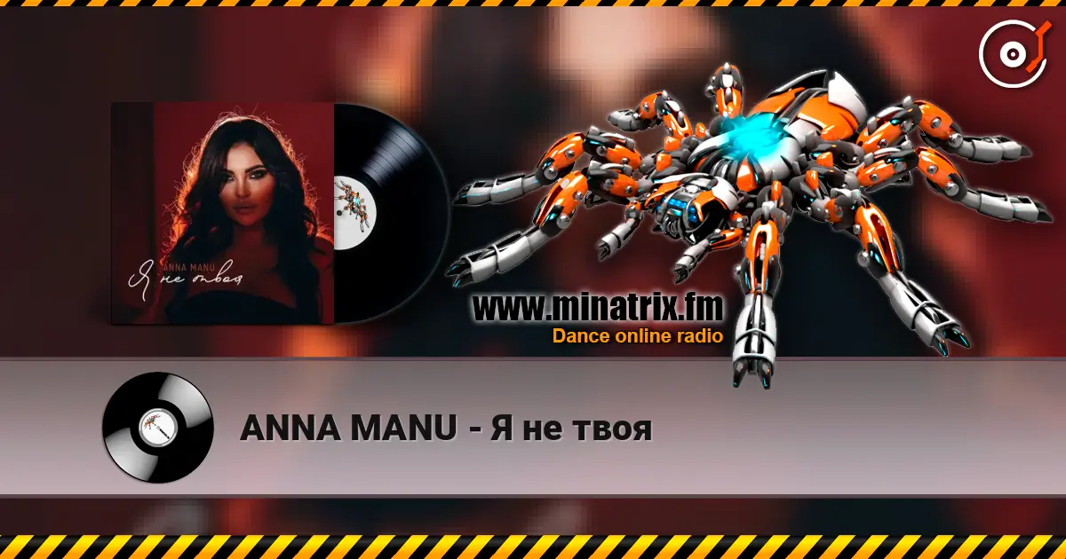 ANNA MANU - Я не твоя escuchar online en alta calidad | Minatrix.FM
