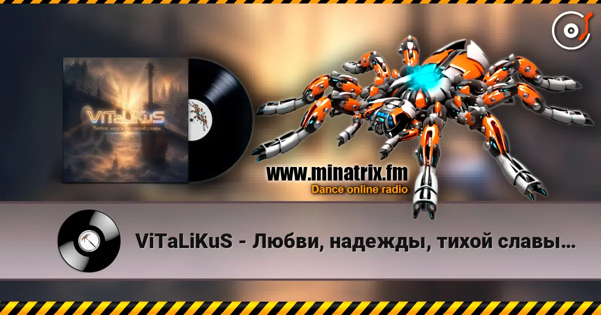 ViTaLiKuS - Любви, надежды, тихой славы… escuchar online en alta calidad | Minatrix.FM