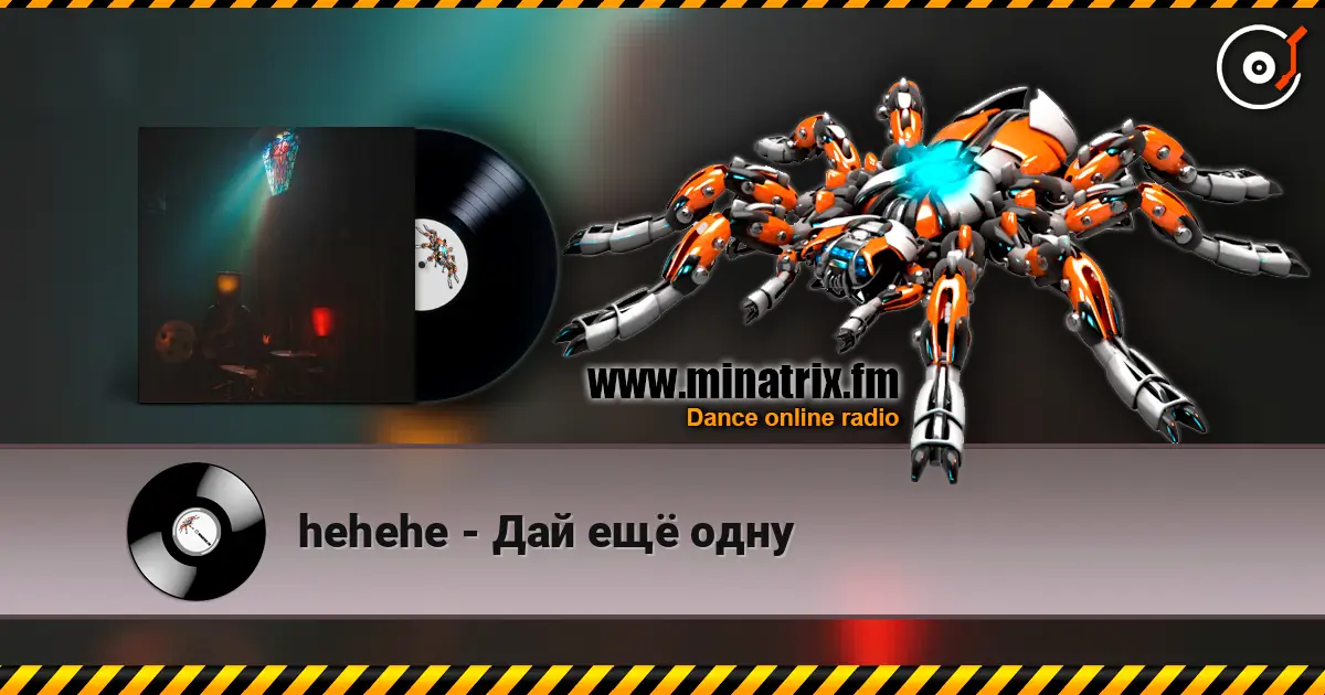 hehehe - Дай ещё одну escuchar online en alta calidad | Minatrix.FM