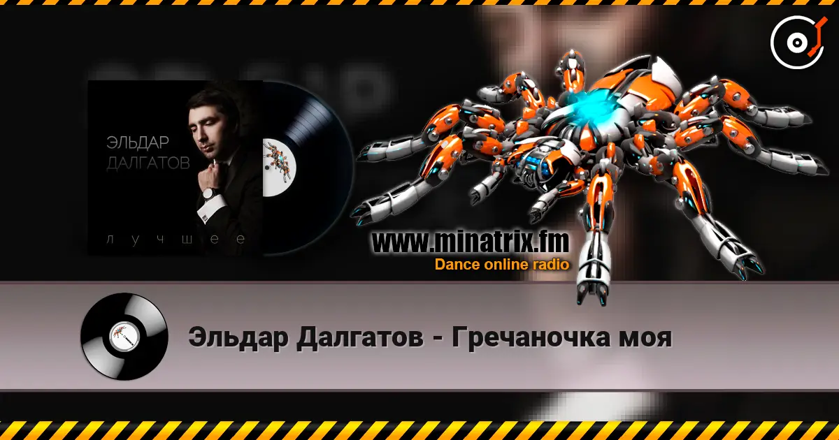 Эльдар Далгатов - Гречаночка моя escuchar online en alta calidad | Minatrix.FM