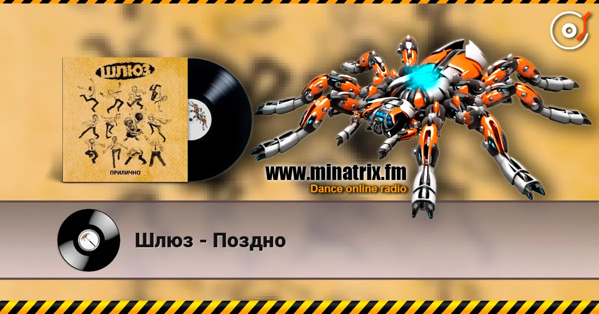 Шлюз - Поздно escuchar online en alta calidad | Minatrix.FM