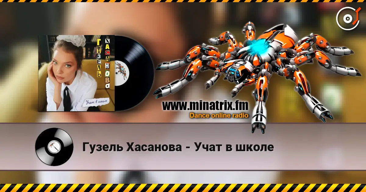 Гузель Хасанова - Учат в школе escuchar online en alta calidad | Minatrix.FM