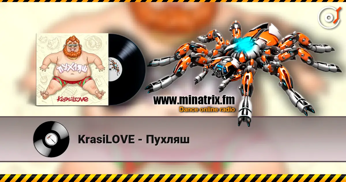KrasiLOVE - Пухляш escuchar online en alta calidad | Minatrix.FM