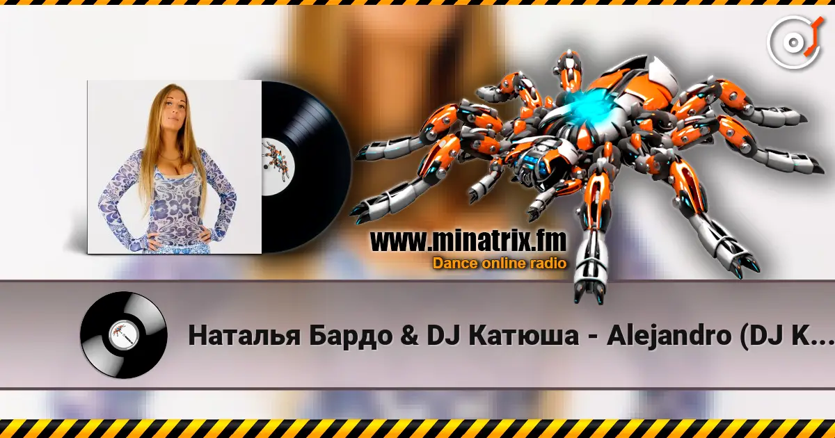 Наталья Бардо & DJ Катюша - Аlejandro (DJ Katyusha Radio Remix) escuchar online en alta calidad | Minatrix.FM