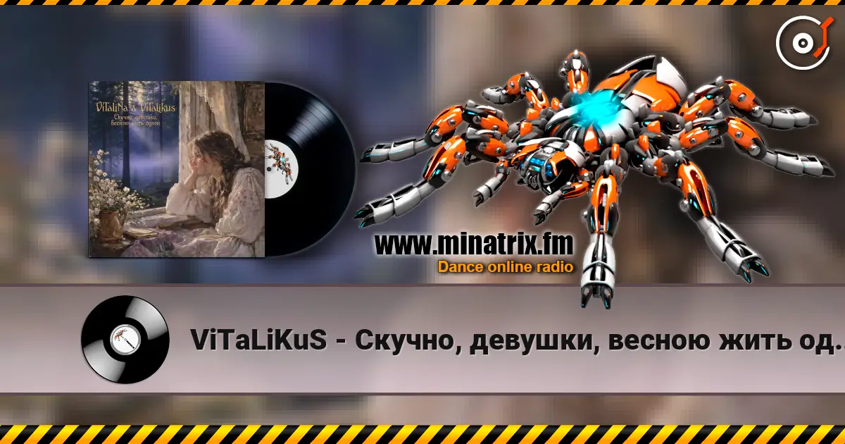 ViTaLiKuS - Скучно, девушки, весною жить одной… escuchar online en alta calidad | Minatrix.FM
