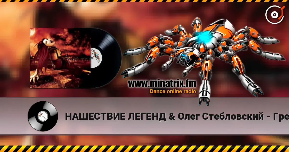 НАШЕСТВИЕ ЛЕГЕНД & Олег Стебловский - Грешников Город - Gothic Rock escuchar online en alta calidad | Minatrix.FM