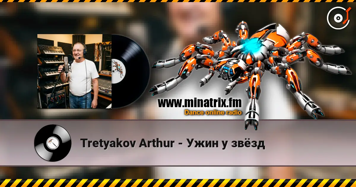 Tretyakov Arthur - Ужин у звёзд escuchar online en alta calidad | Minatrix.FM
