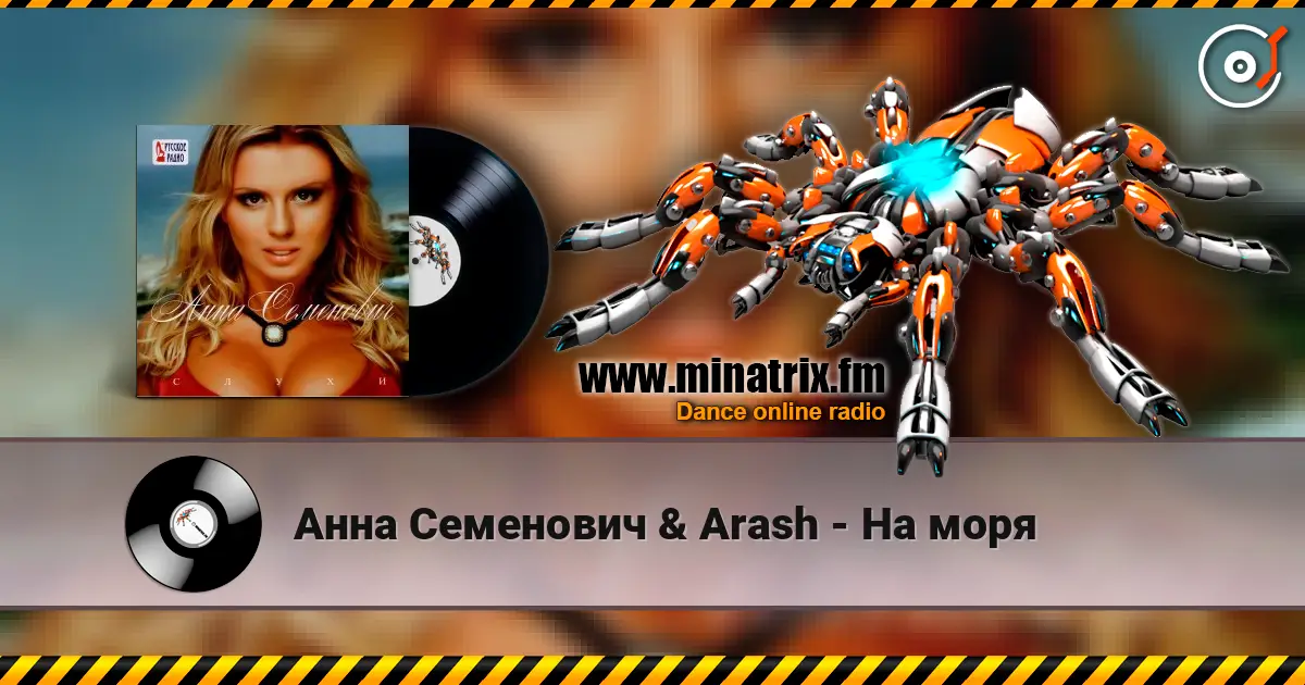 Анна Семенович & Arash - На моря escuchar online en alta calidad | Minatrix.FM