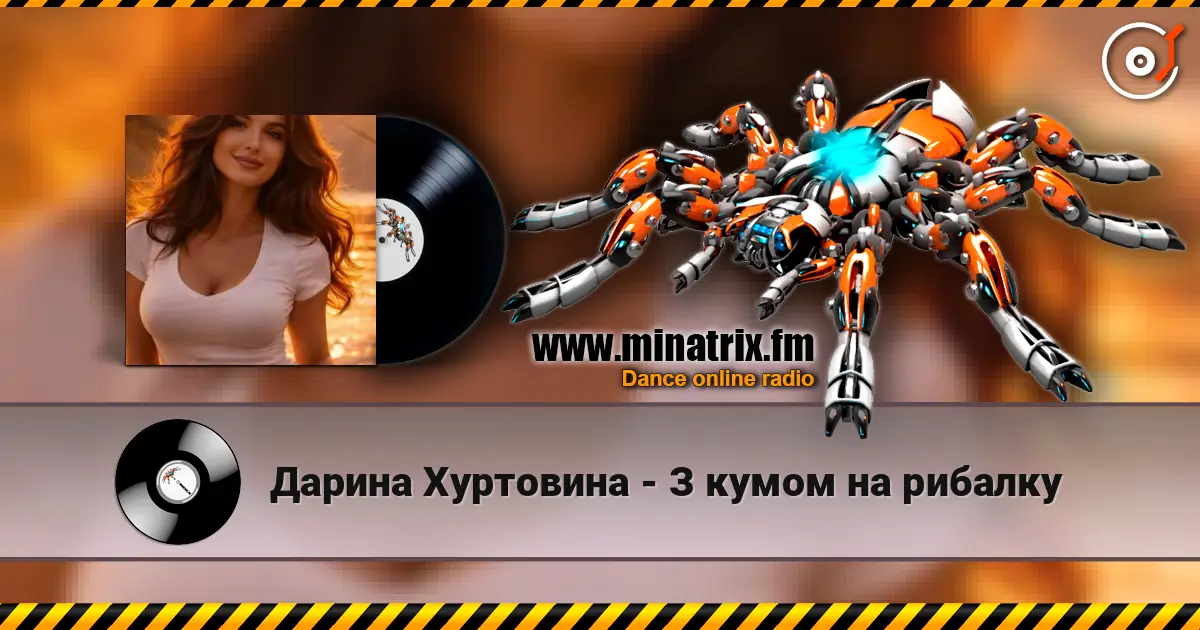Дарина Хуртовина - З кумом на рибалку escuchar online en alta calidad | Minatrix.FM