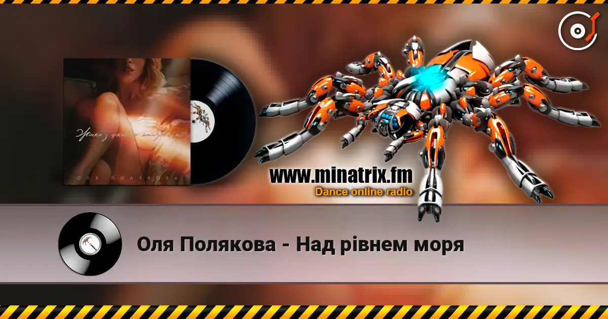 Оля Полякова - Над рівнем моря escuchar online en alta calidad | Minatrix.FM