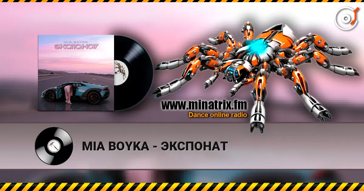 MIA BOYKA - ЭКСПОНАТ escuchar online en alta calidad | Minatrix.FM