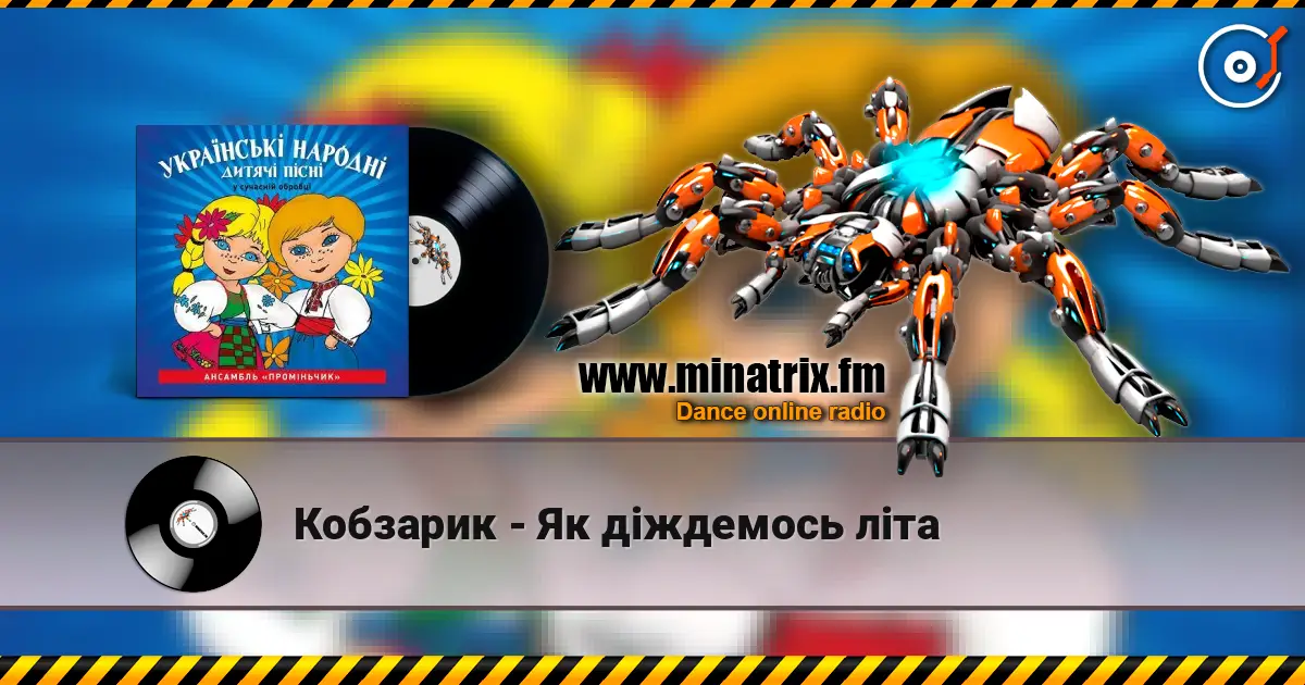 Кобзарик - Як дiждемось лiта escuchar online en alta calidad | Minatrix.FM