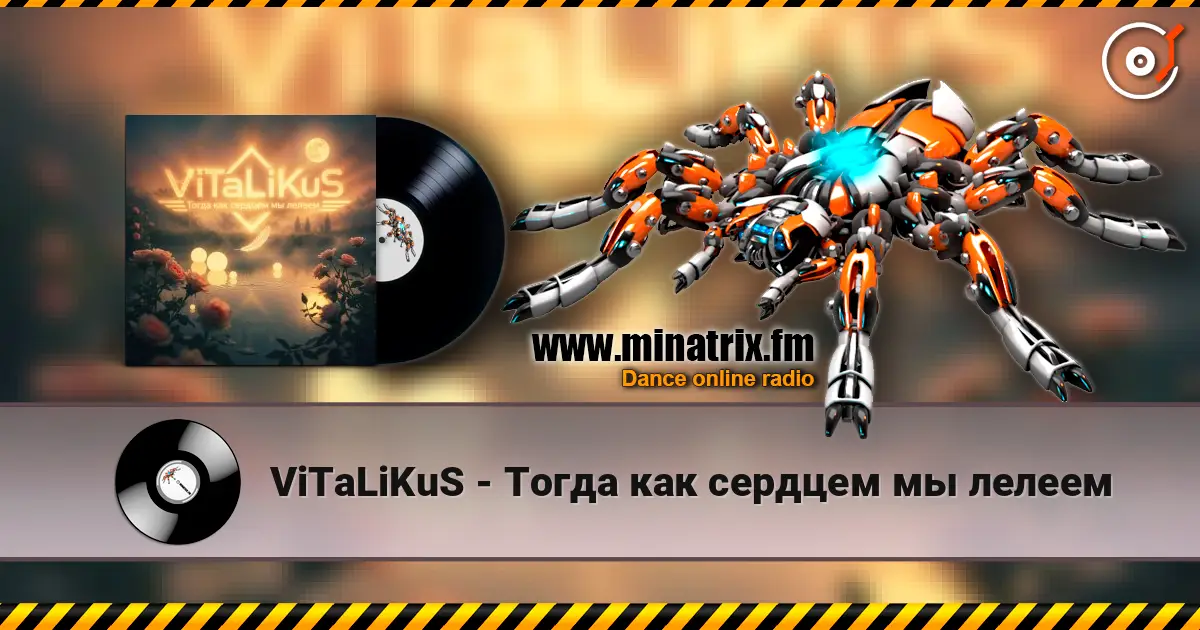ViTaLiKuS - Тогда как сердцем мы лелеем escuchar online en alta calidad | Minatrix.FM