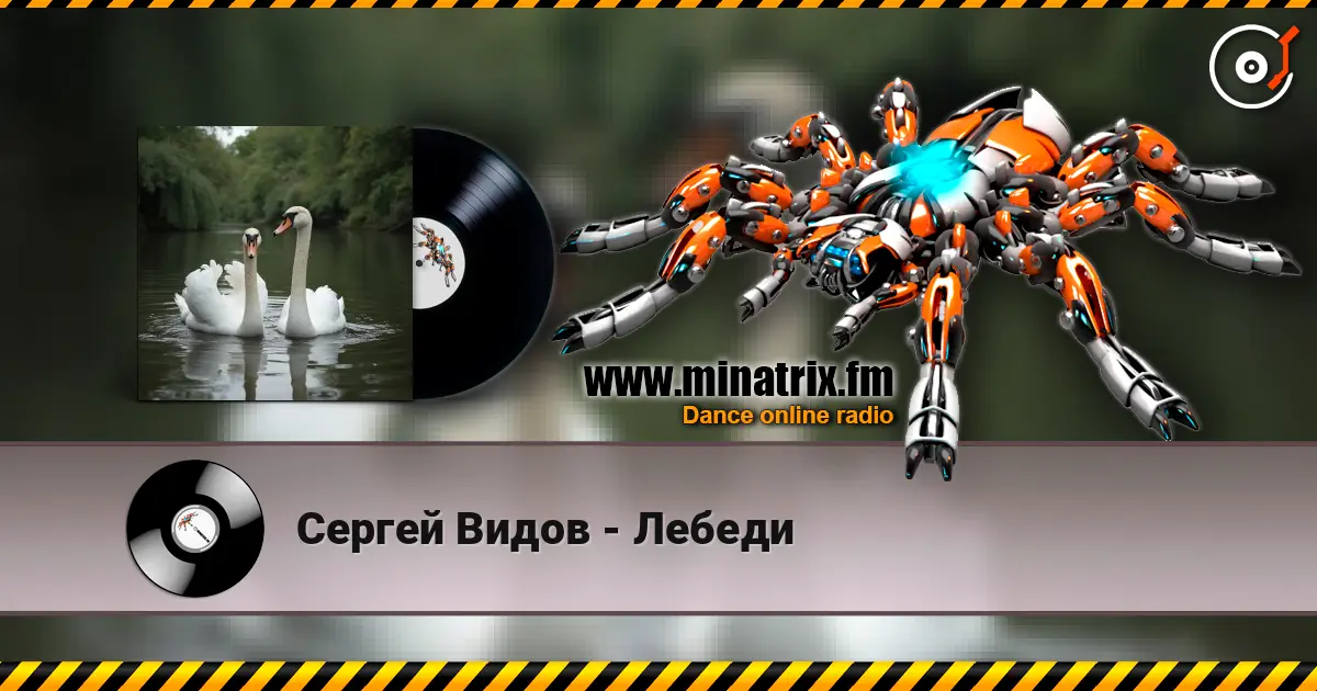 Сергей Видов - Лебеди escuchar online en alta calidad | Minatrix.FM