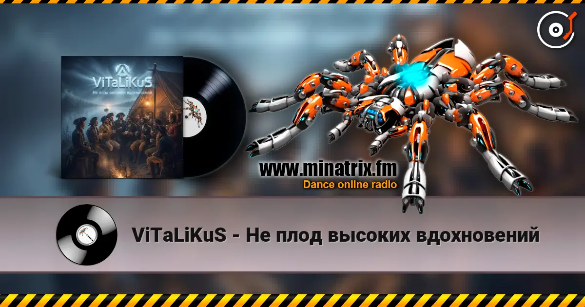 ViTaLiKuS - Не плод высоких вдохновений escuchar online en alta calidad | Minatrix.FM