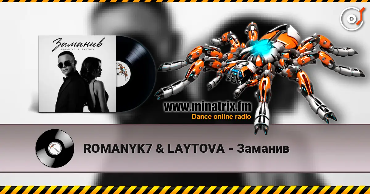 ROMANYK7 & LAYTOVA - Заманив escuchar online en alta calidad | Minatrix.FM