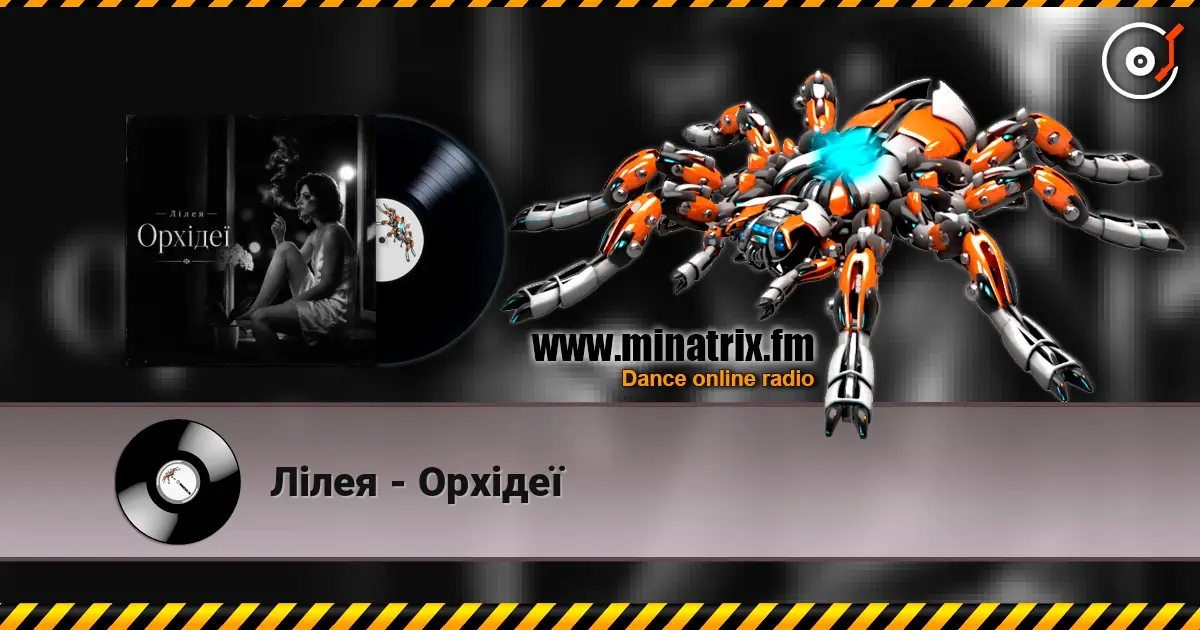 Лілея - Орхідеї escuchar online en alta calidad | Minatrix.FM