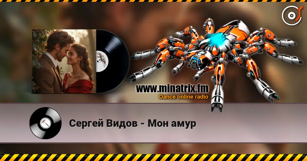 Сергей Видов - Мон амур escuchar online en alta calidad | Minatrix.FM
