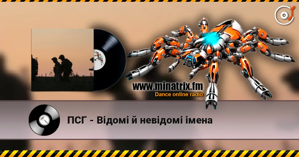 ПСГ - Відомі й невідомі імена escuchar online en alta calidad | Minatrix.FM