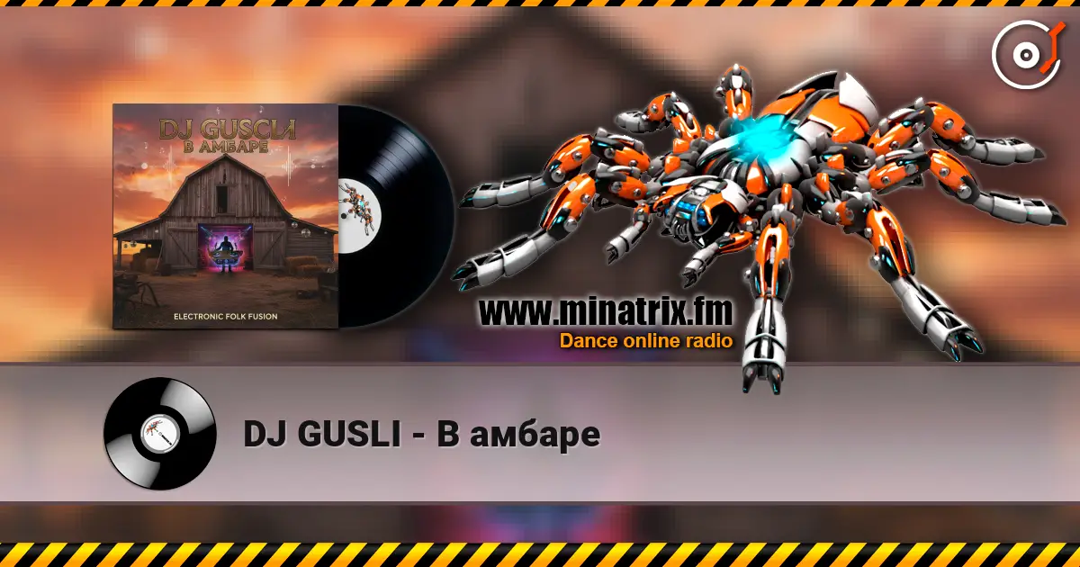 DJ GUSLI - В амбаре escuchar online en alta calidad | Minatrix.FM