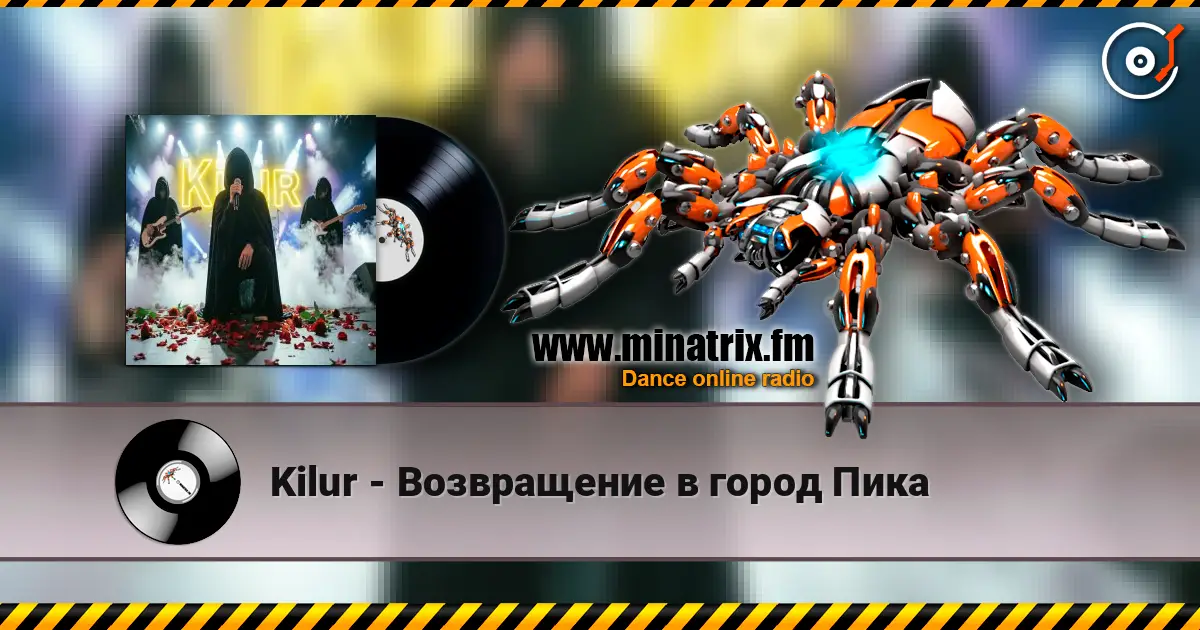 Kilur - Возвращение в город Пика escuchar online en alta calidad | Minatrix.FM
