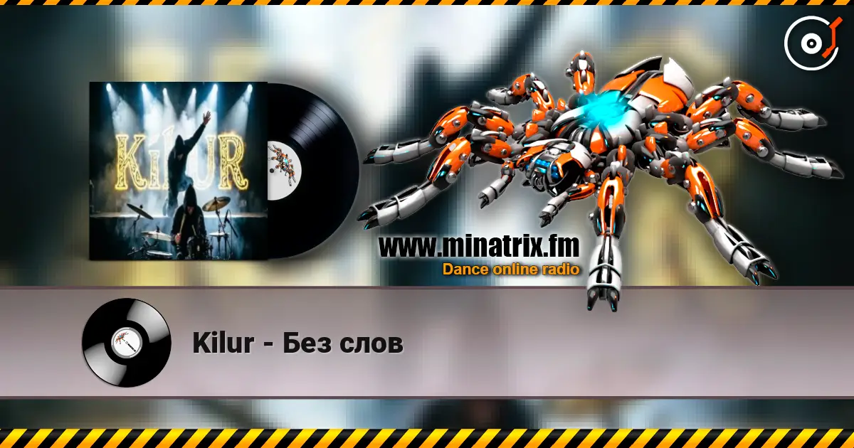 Kilur - Без слов escuchar online en alta calidad | Minatrix.FM