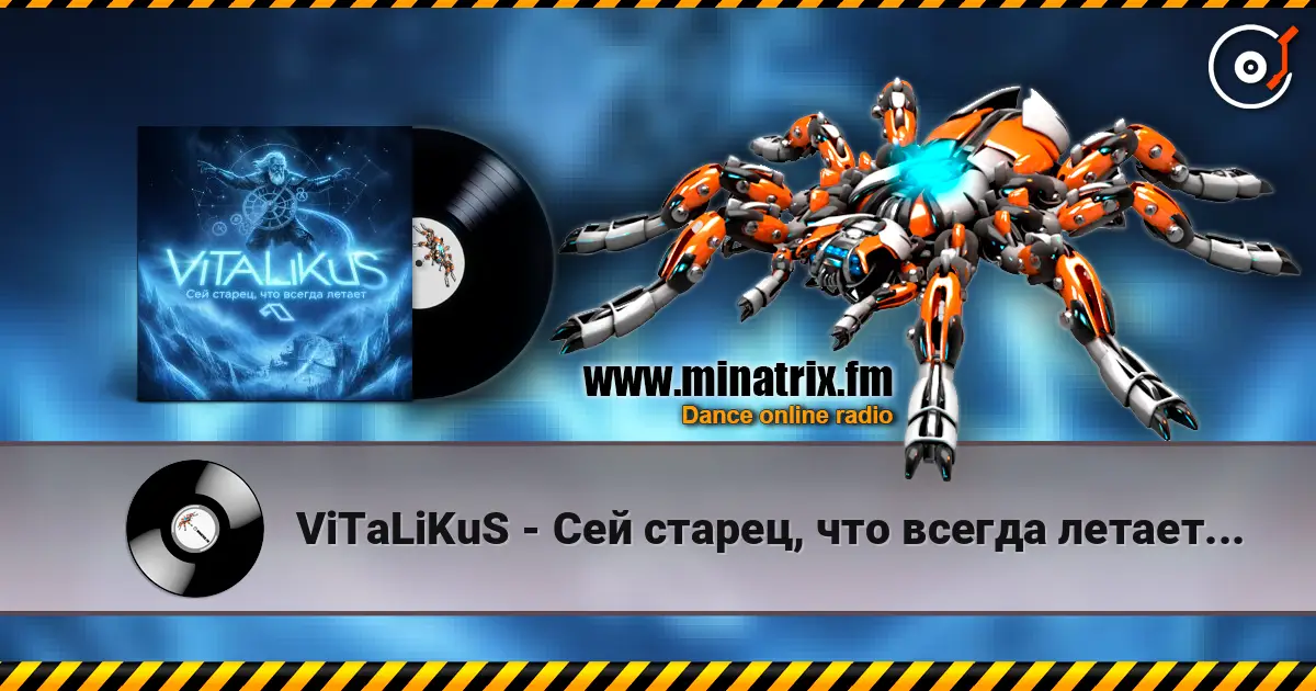 ViTaLiKuS - Сей старец, что всегда летает... escuchar online en alta calidad | Minatrix.FM