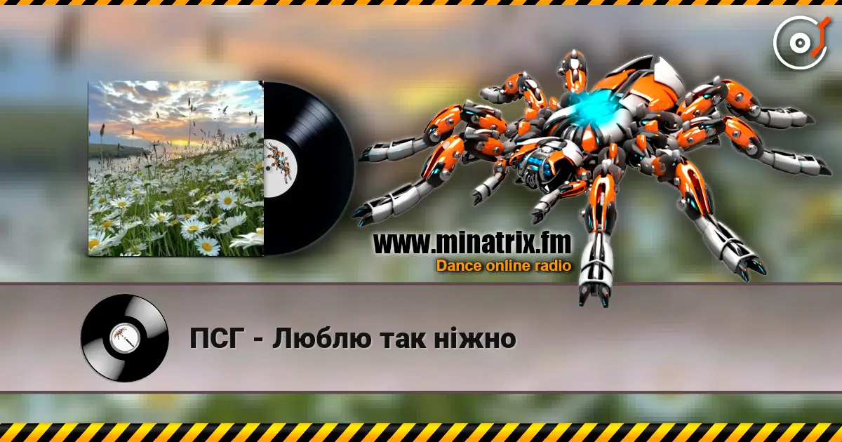 ПСГ - Люблю так ніжно escuchar online en alta calidad | Minatrix.FM