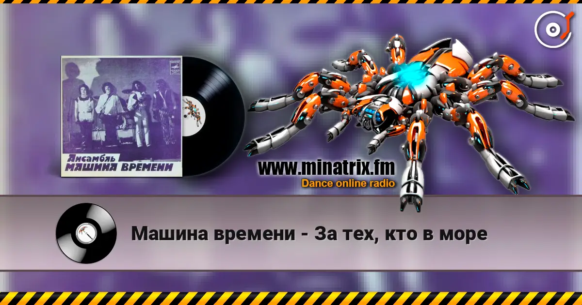 Машина времени - За тех, кто в море escuchar online en alta calidad | Minatrix.FM