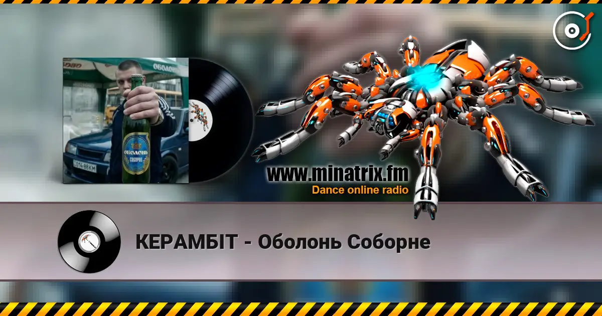 КЕРАМБІТ - Оболонь Соборне escuchar online en alta calidad | Minatrix.FM