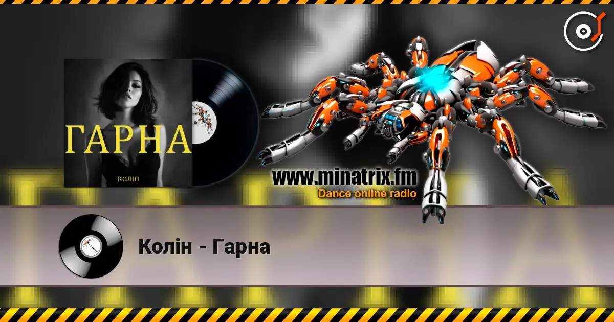 Колін - Гарна escuchar online en alta calidad | Minatrix.FM