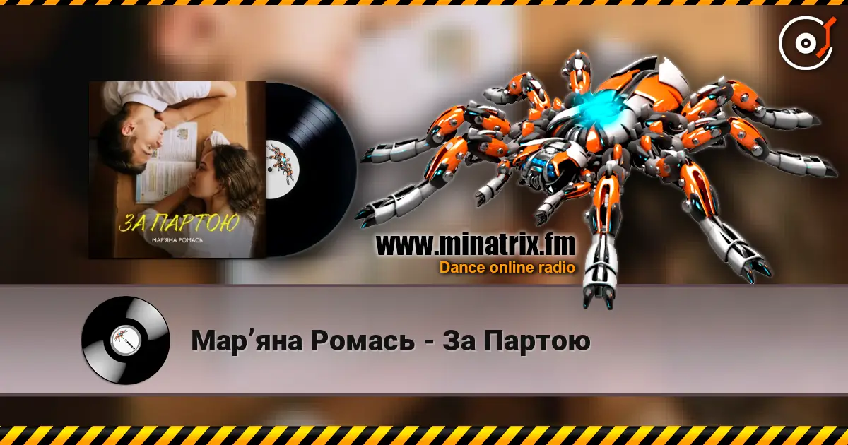 Марʼяна Ромась - За Партою escuchar online en alta calidad | Minatrix.FM