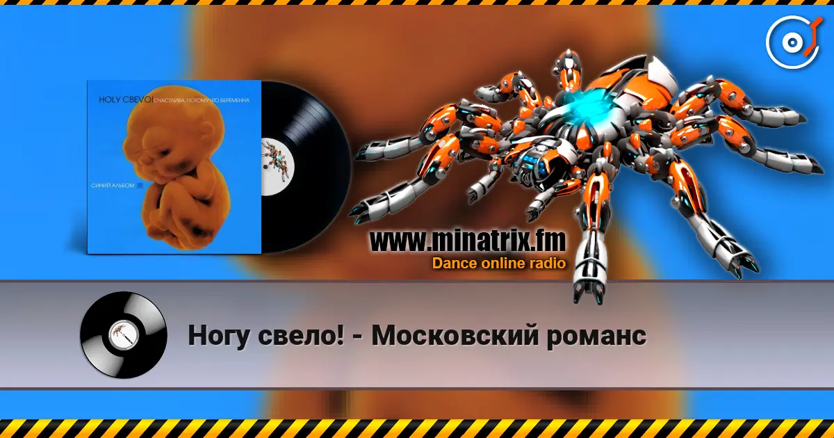 Ногу свело! - Московский романс escuchar online en alta calidad | Minatrix.FM