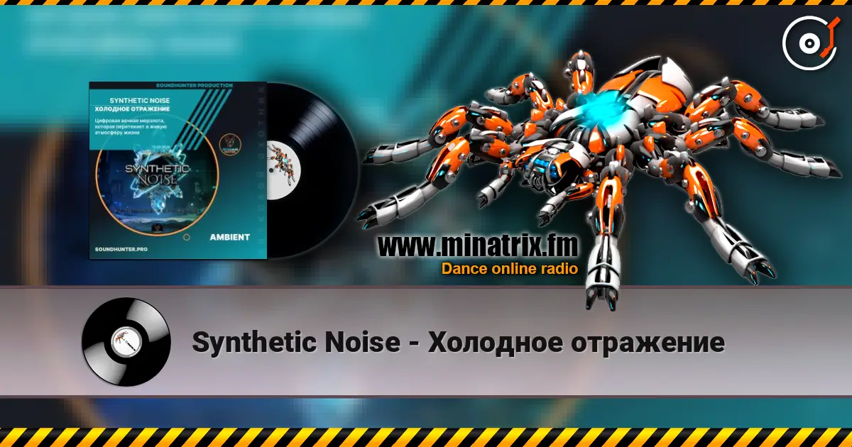 Synthetic Noise - Холодное отражение escuchar online en alta calidad | Minatrix.FM