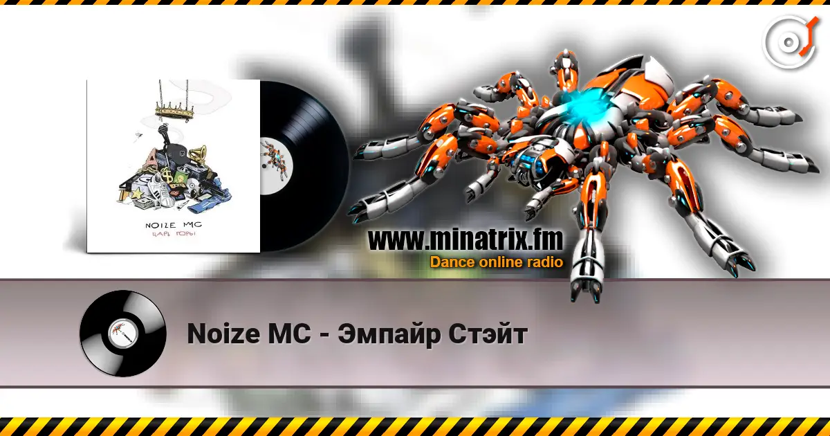 Noize MC - Эмпайр Стэйт escuchar online en alta calidad | Minatrix.FM