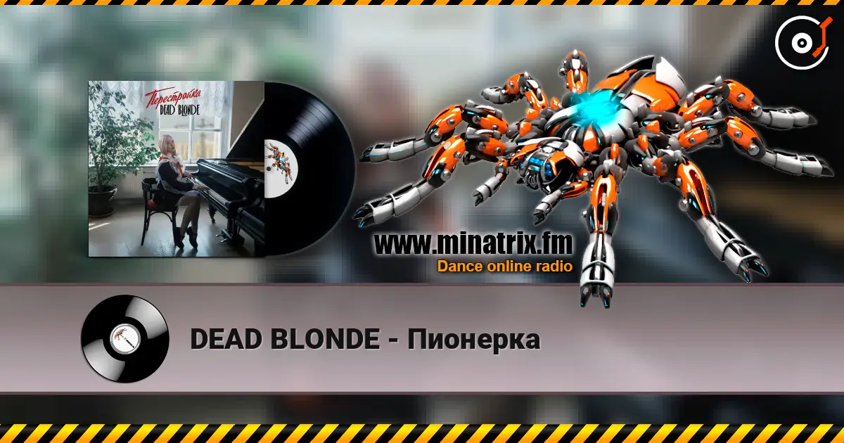 DEAD BLONDE - Пионерка escuchar online en alta calidad | Minatrix.FM