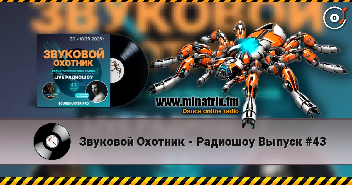 Звуковой Охотник - Радиошоу Выпуск #43 escuchar online en alta calidad | Minatrix.FM