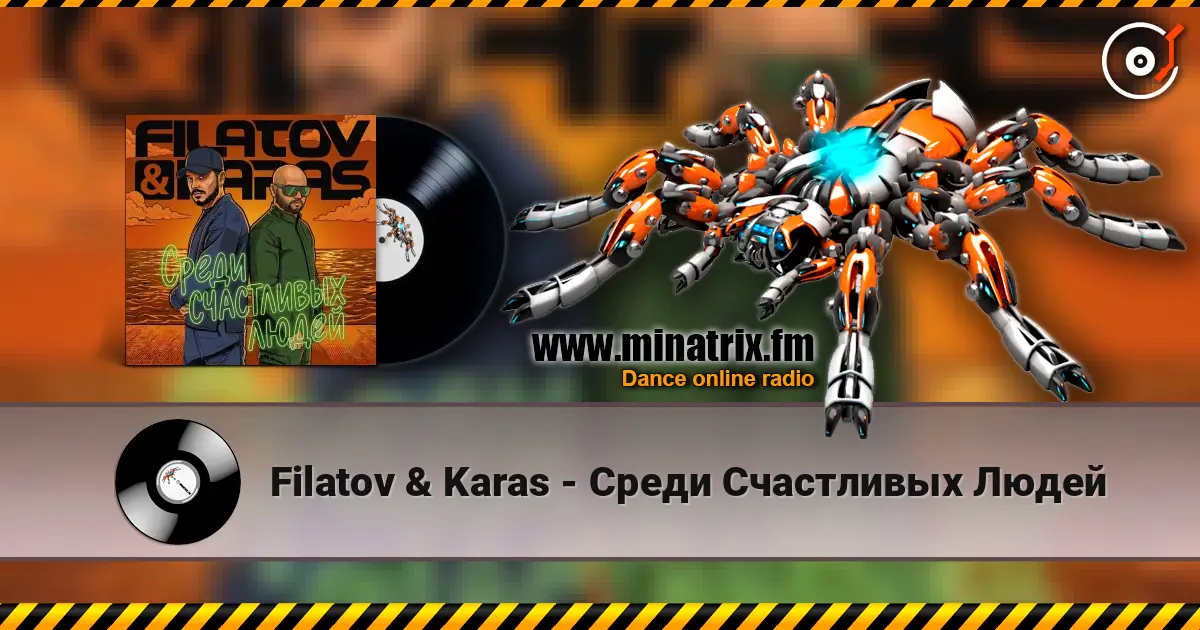 Filatov & Karas - Среди Счастливых Людей escuchar online en alta calidad | Minatrix.FM