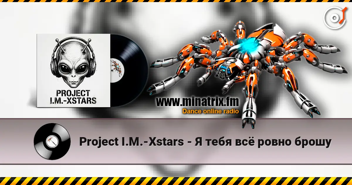 Project I.M.-Xstars - Я тебя всё ровно брошу escuchar online en alta calidad | Minatrix.FM