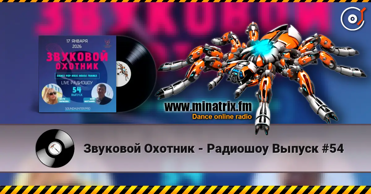 Звуковой Охотник - Радиошоу Выпуск #54 escuchar online en alta calidad | Minatrix.FM
