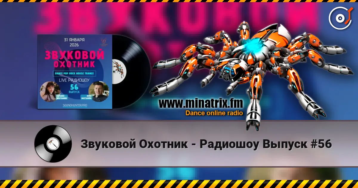 Звуковой Охотник - Радиошоу Выпуск #56 escuchar online en alta calidad | Minatrix.FM
