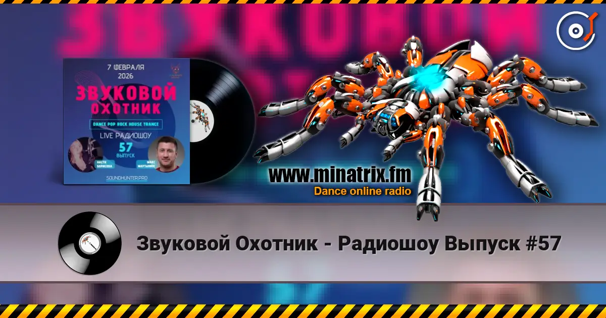 Звуковой Охотник - Радиошоу Выпуск #57 escuchar online en alta calidad | Minatrix.FM