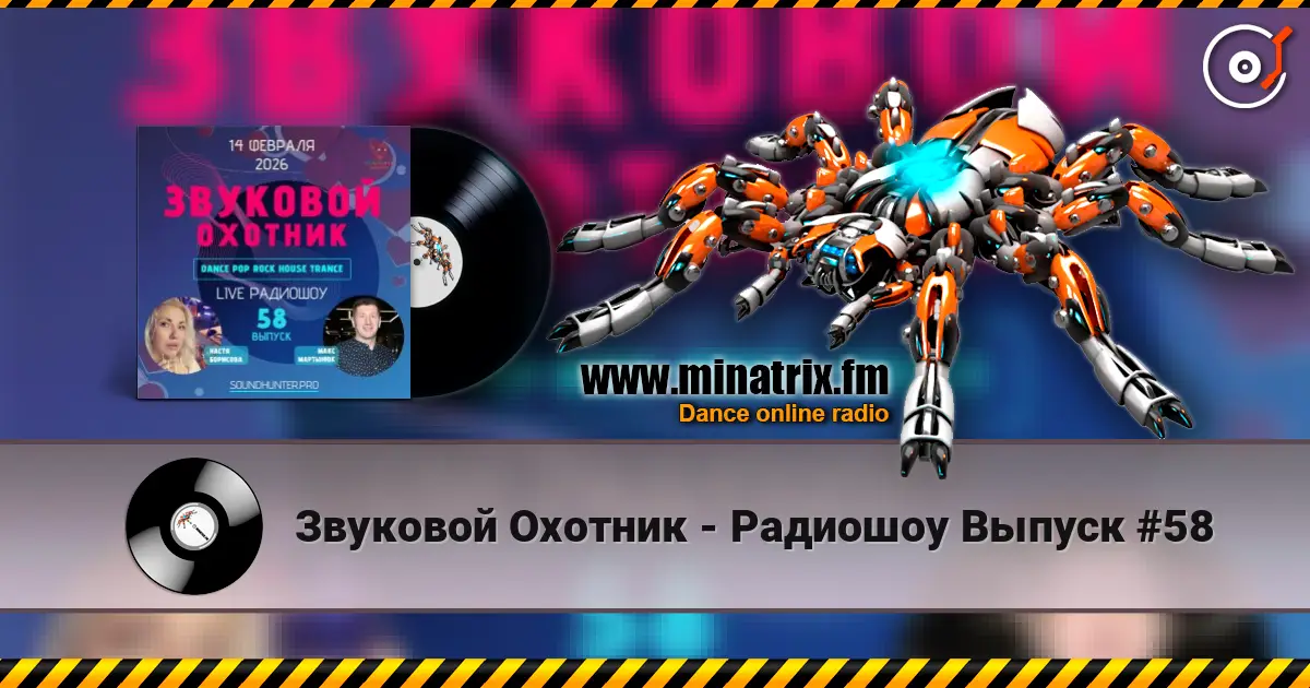 Звуковой Охотник - Радиошоу Выпуск #58 escuchar online en alta calidad | Minatrix.FM